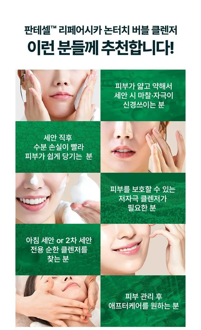 [버블클렌저] 바이오힐 보 판테셀 리페어시카 논터치 버블 클렌저 150ml 상세페이지 10